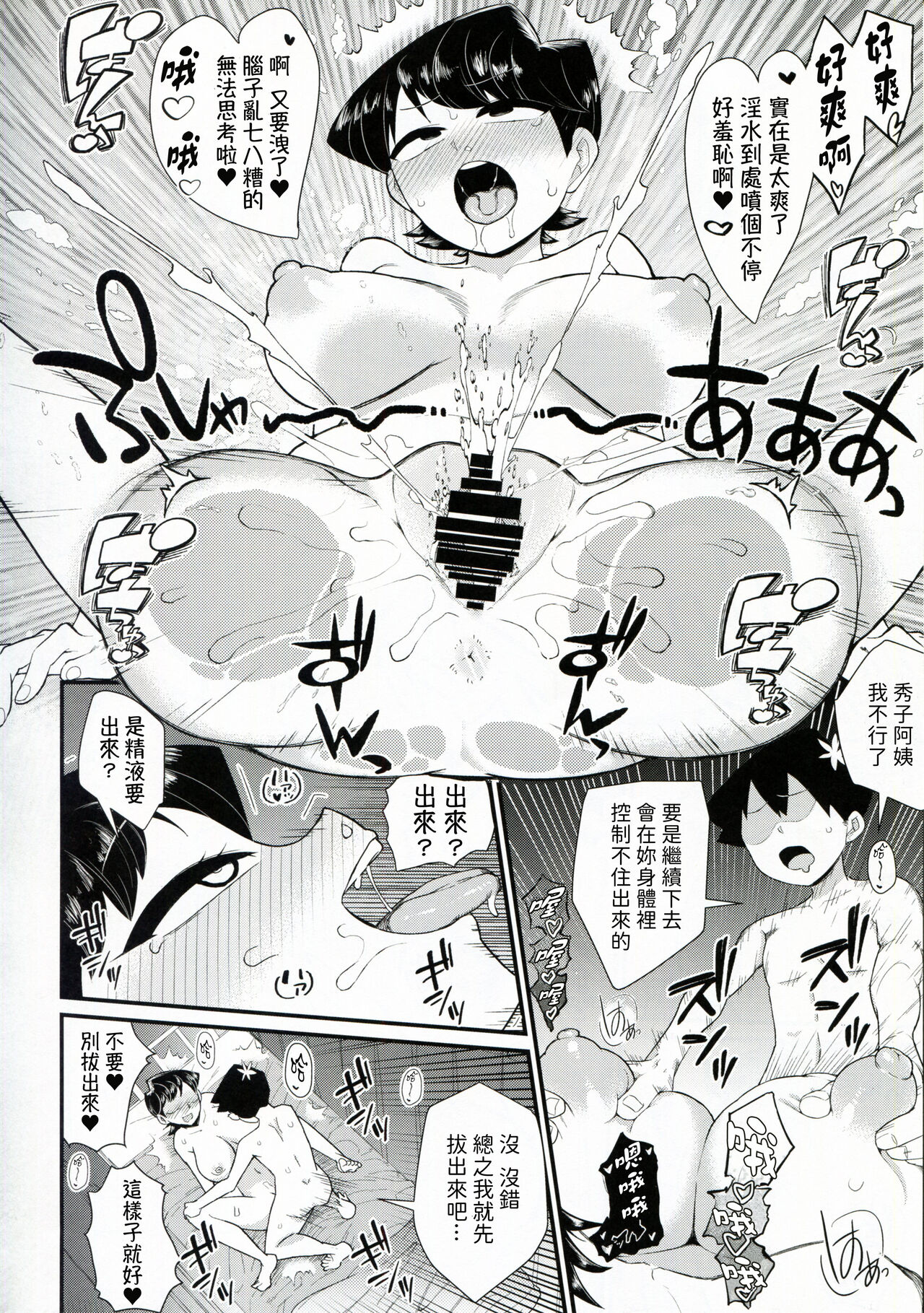 Komi-mama ha, kara mi zake desu. - Page 18