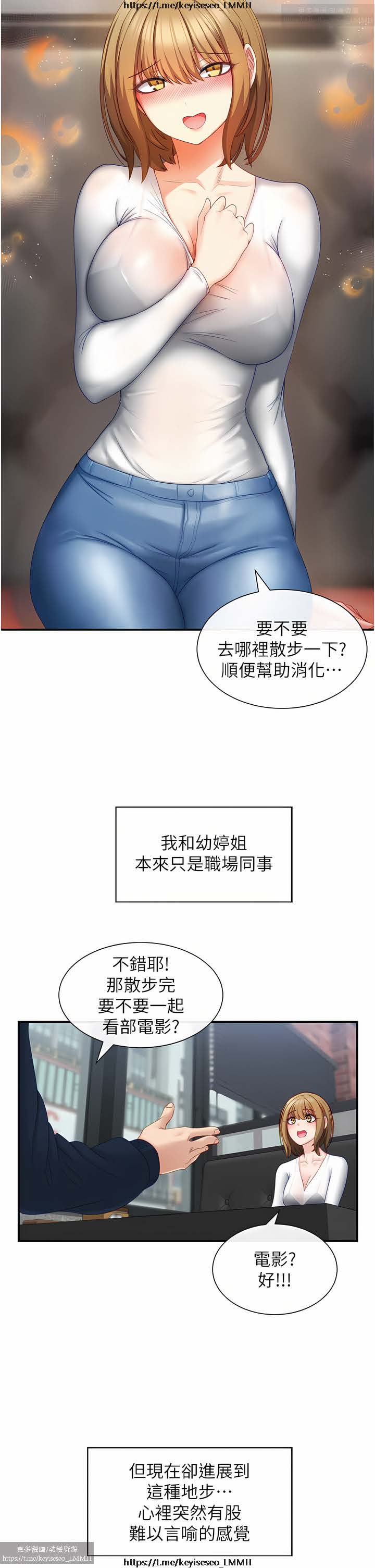 脱单神器 1-27 - Page 88