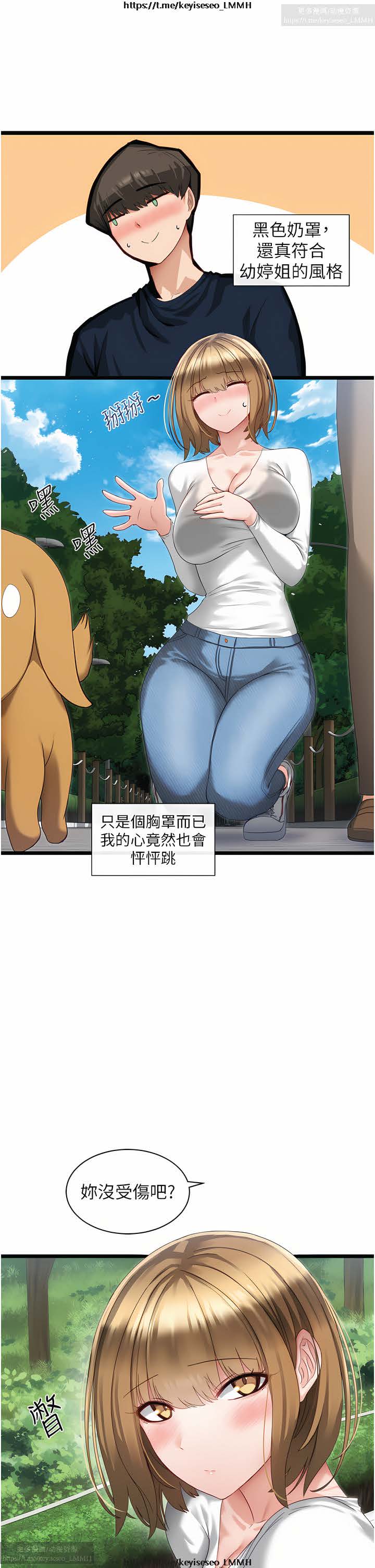 脱单神器 1-27 - Page 95
