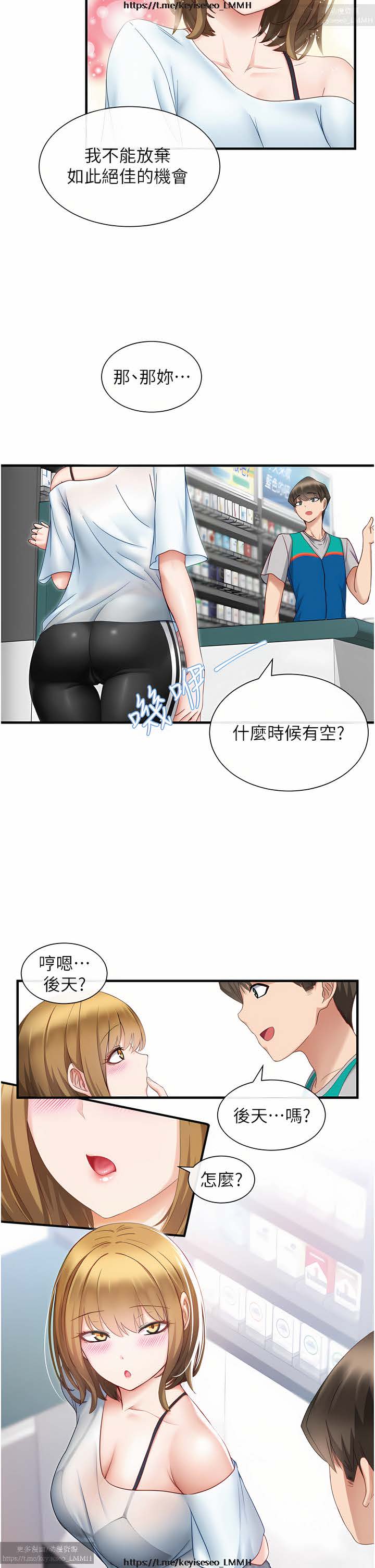 脱单神器 1-27 - Page 52