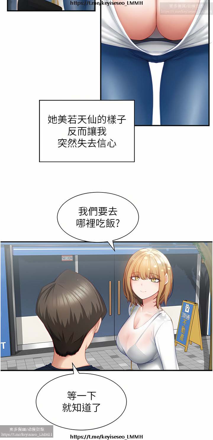 脱单神器 1-27 - Page 70