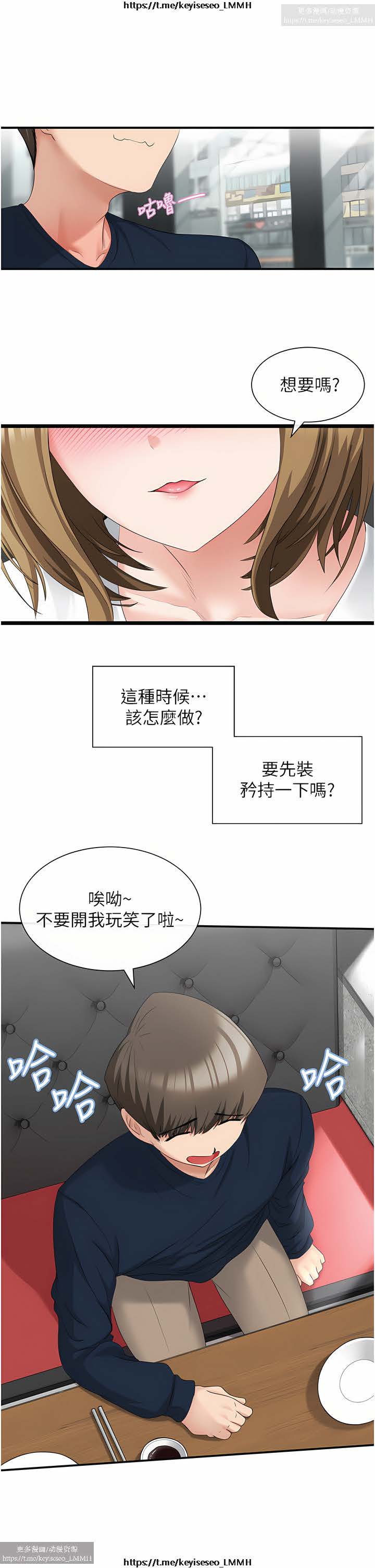 脱单神器 1-27 - Page 76