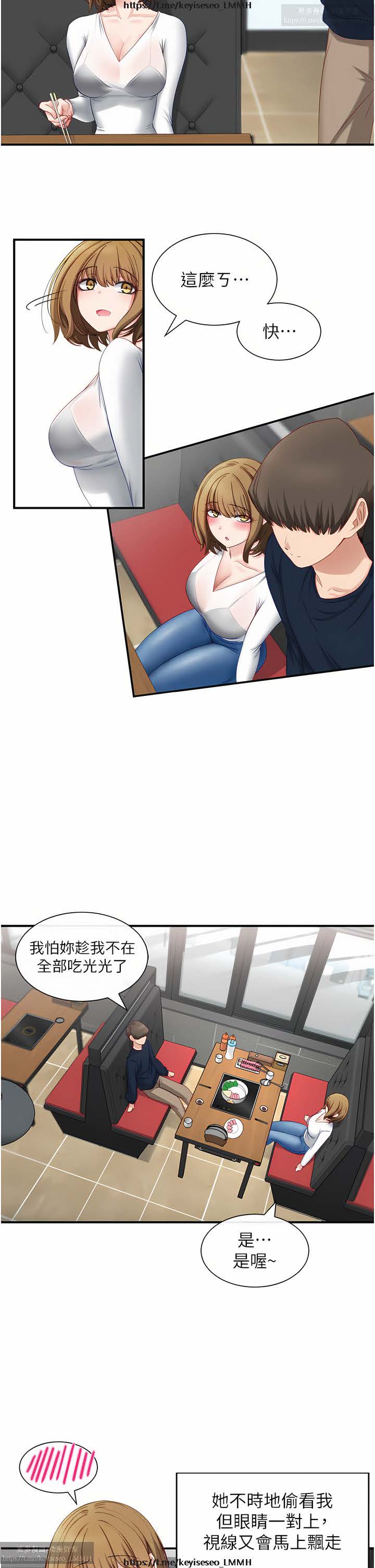 脱单神器 1-27 - Page 79
