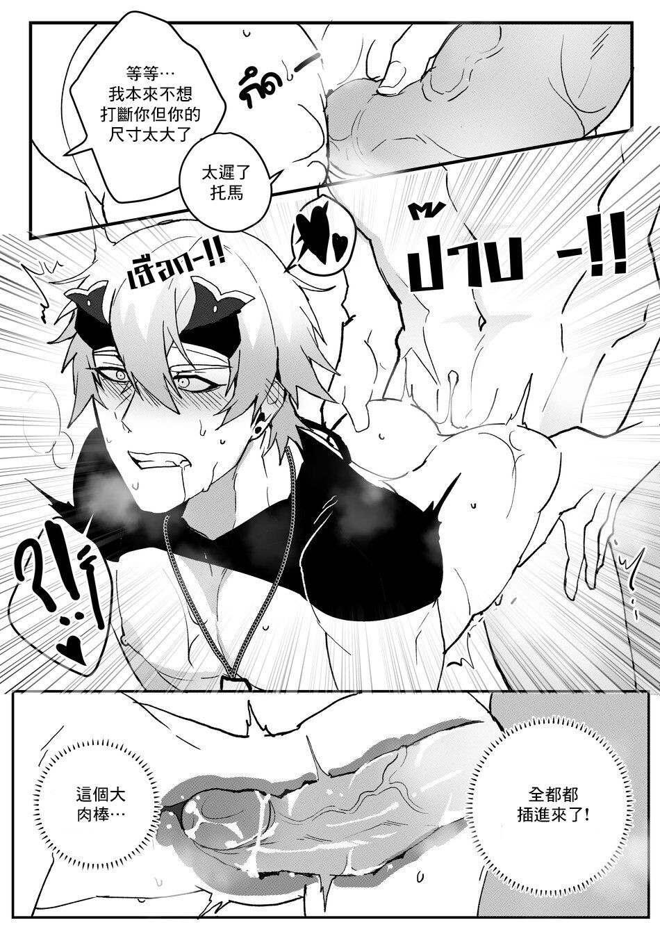 Secret Training - Page 20