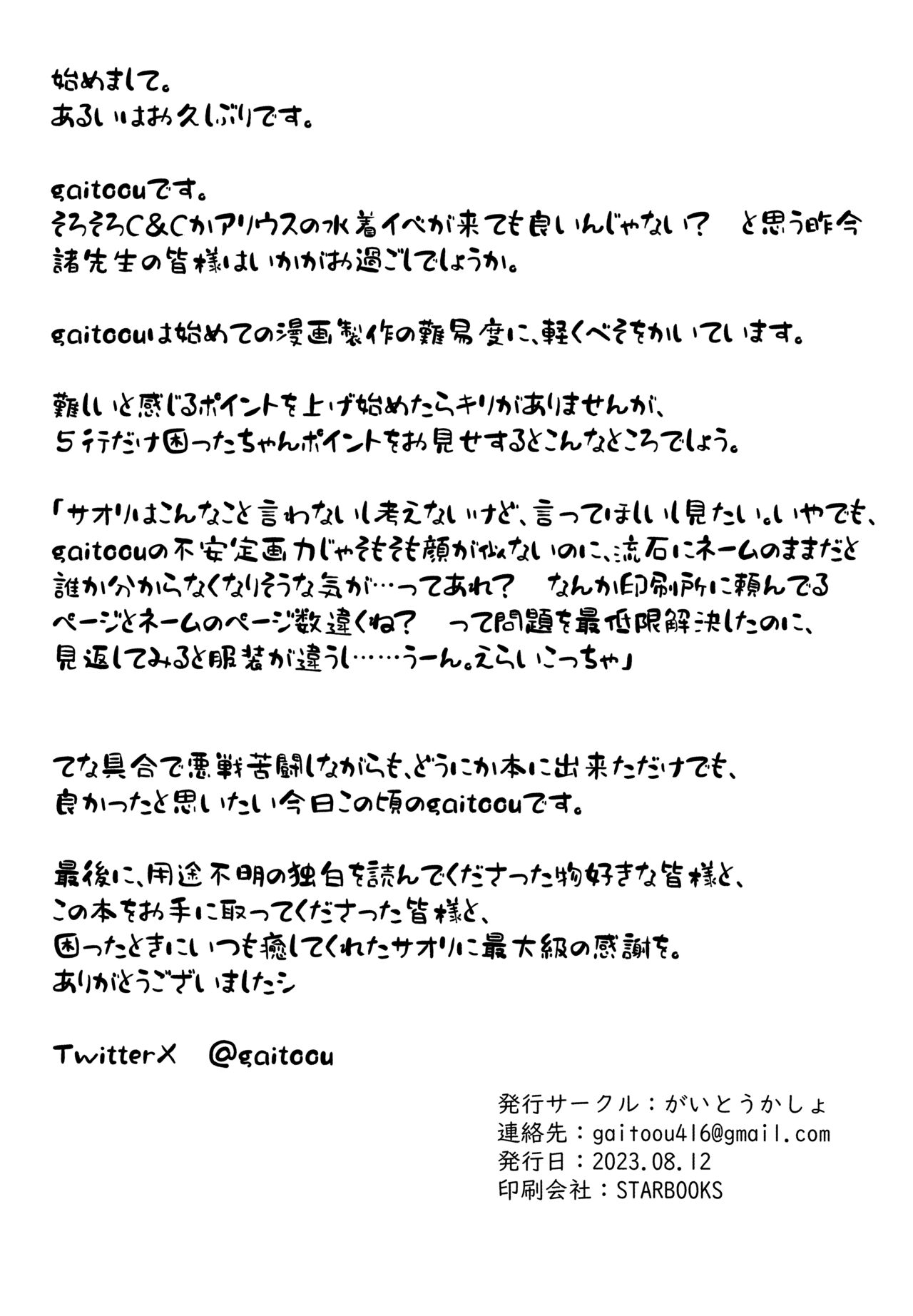 Seishun Ura Beit - Page 17