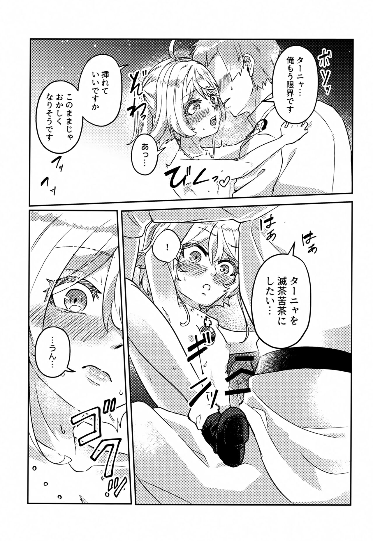 White Sauce o Wasurezuni - Page 26
