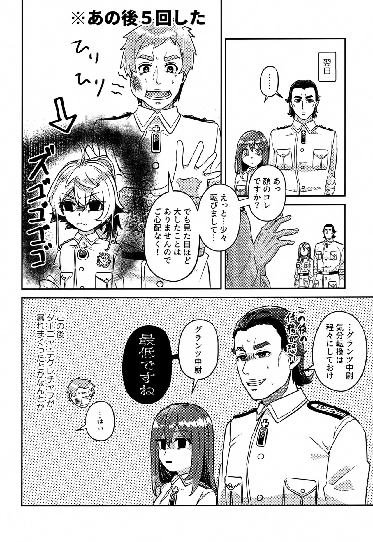 White Sauce o Wasurezuni - Page 35