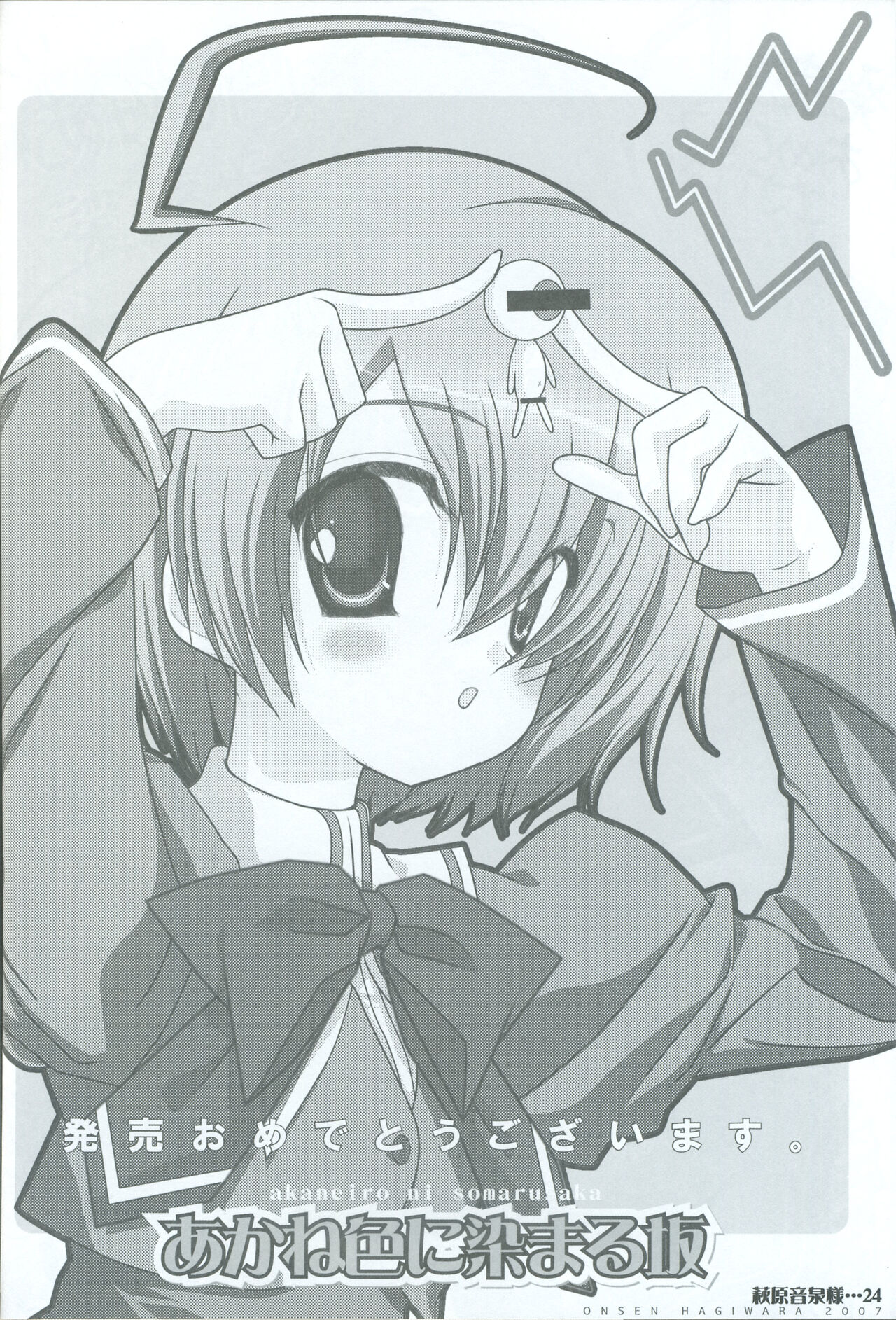 Akaneiro ni Somaru Saka SPECIAL GUESTS' ILLUSTRATIONS - Page 25