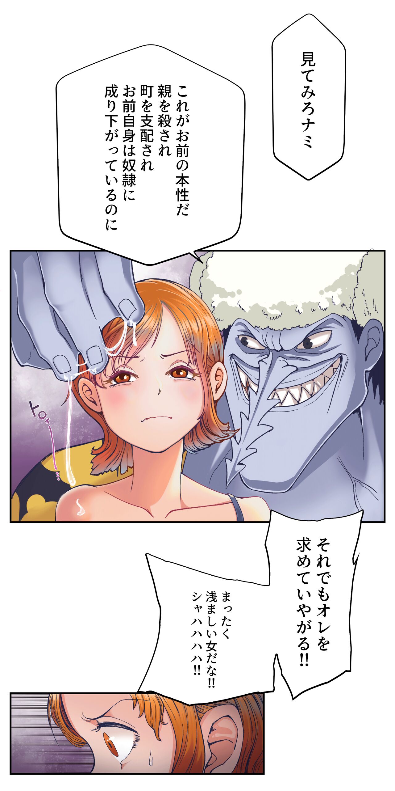 ワンピー●ナミの服従 - Page 10