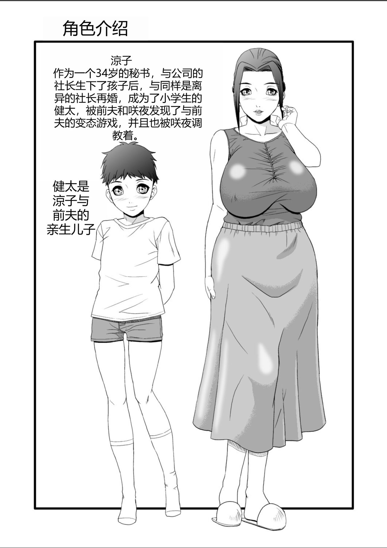 Hatsujou Haha Ryouko - Page 29