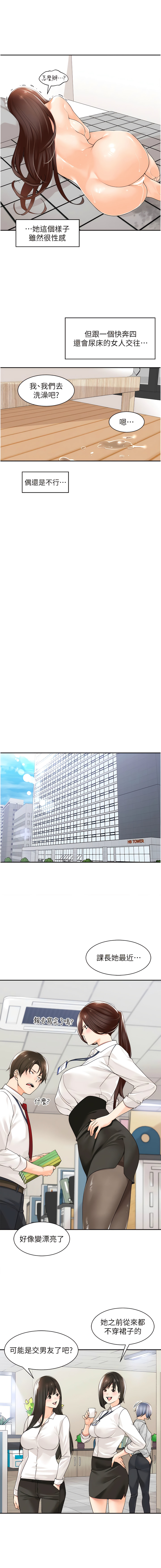 工做狂女上司 11-14話 - Page 12