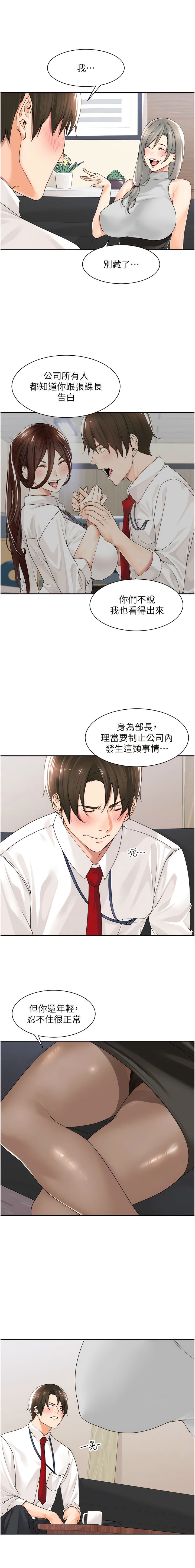 工做狂女上司 11-14話 - Page 18