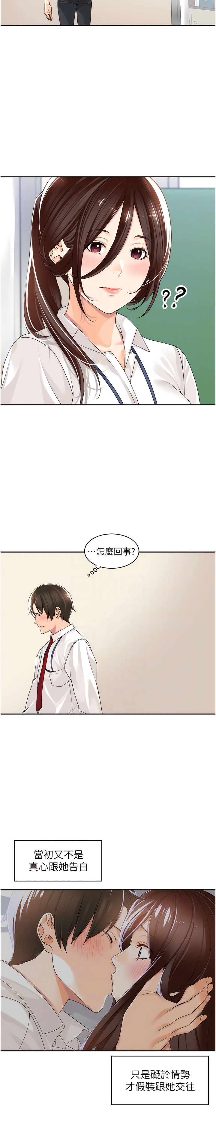 工做狂女上司 11-14話 - Page 23