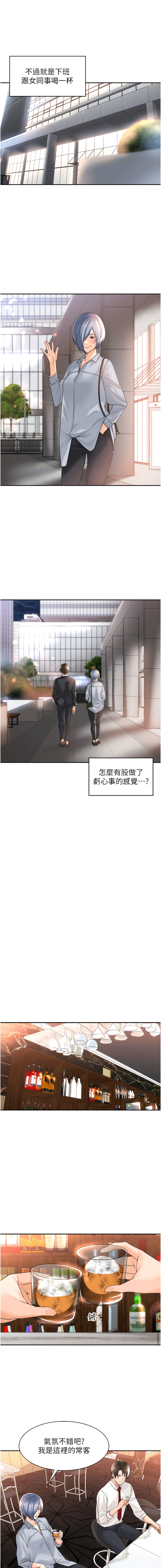 工做狂女上司 11-14話 - Page 24