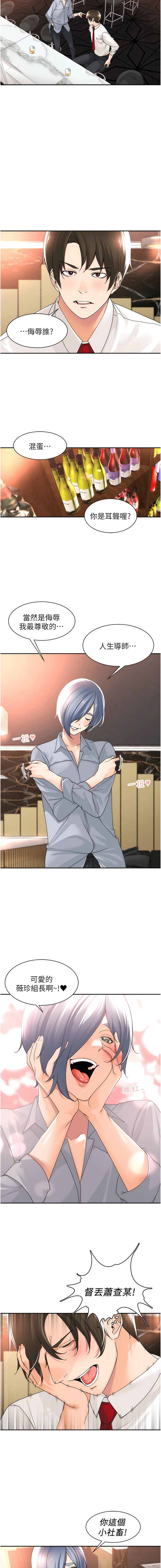 工做狂女上司 11-14話 - Page 31