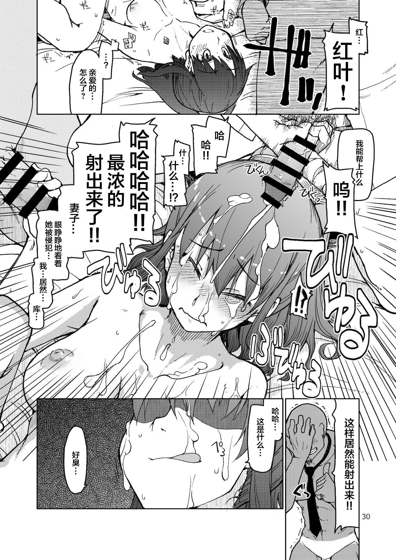 [Metamor (Ryo)] SYG -Sell your girlfriend-2 [Chinese] [Digital] - Page 31