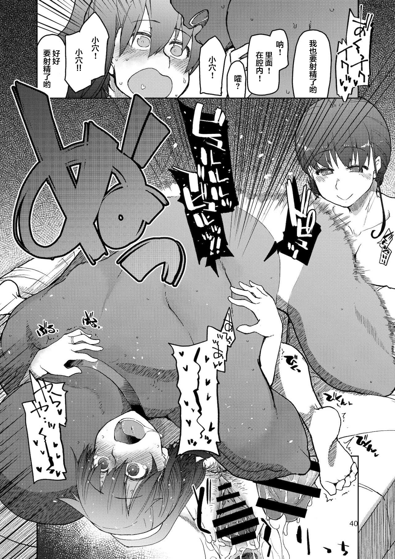 [Metamor (Ryo)] SYG -Sell your girlfriend-2 [Chinese] [Digital] - Page 41