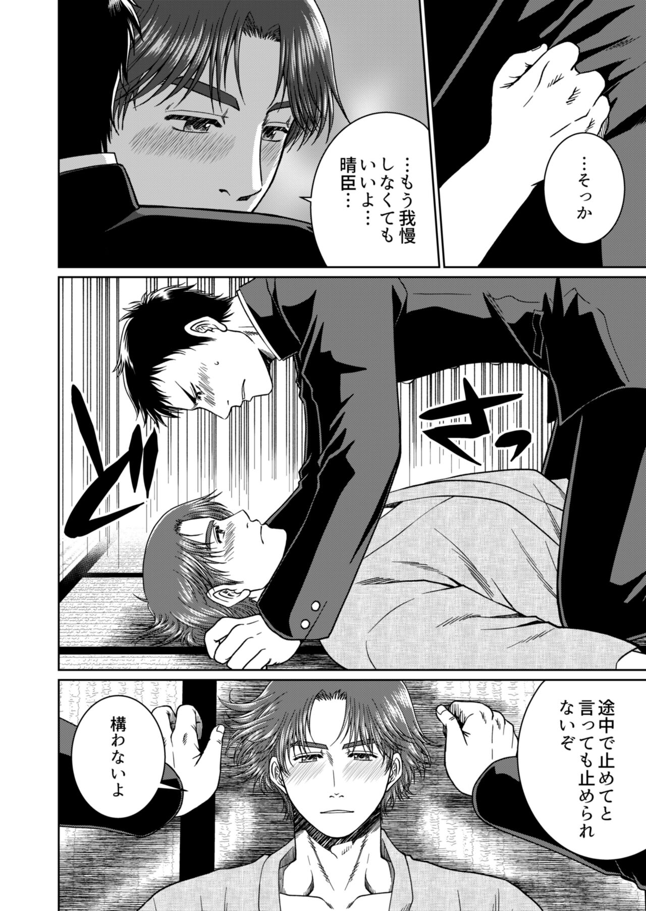 [Ainezu (Hanabusa) Michiyuku [Digital] - Page 22