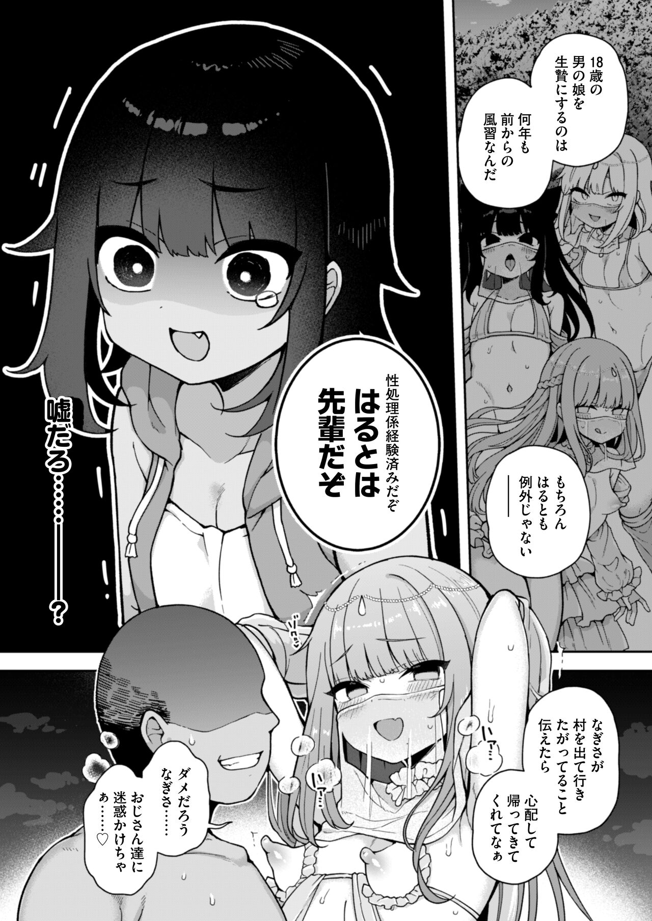 Mesu Ochi Mura e Youkoso - Page 30