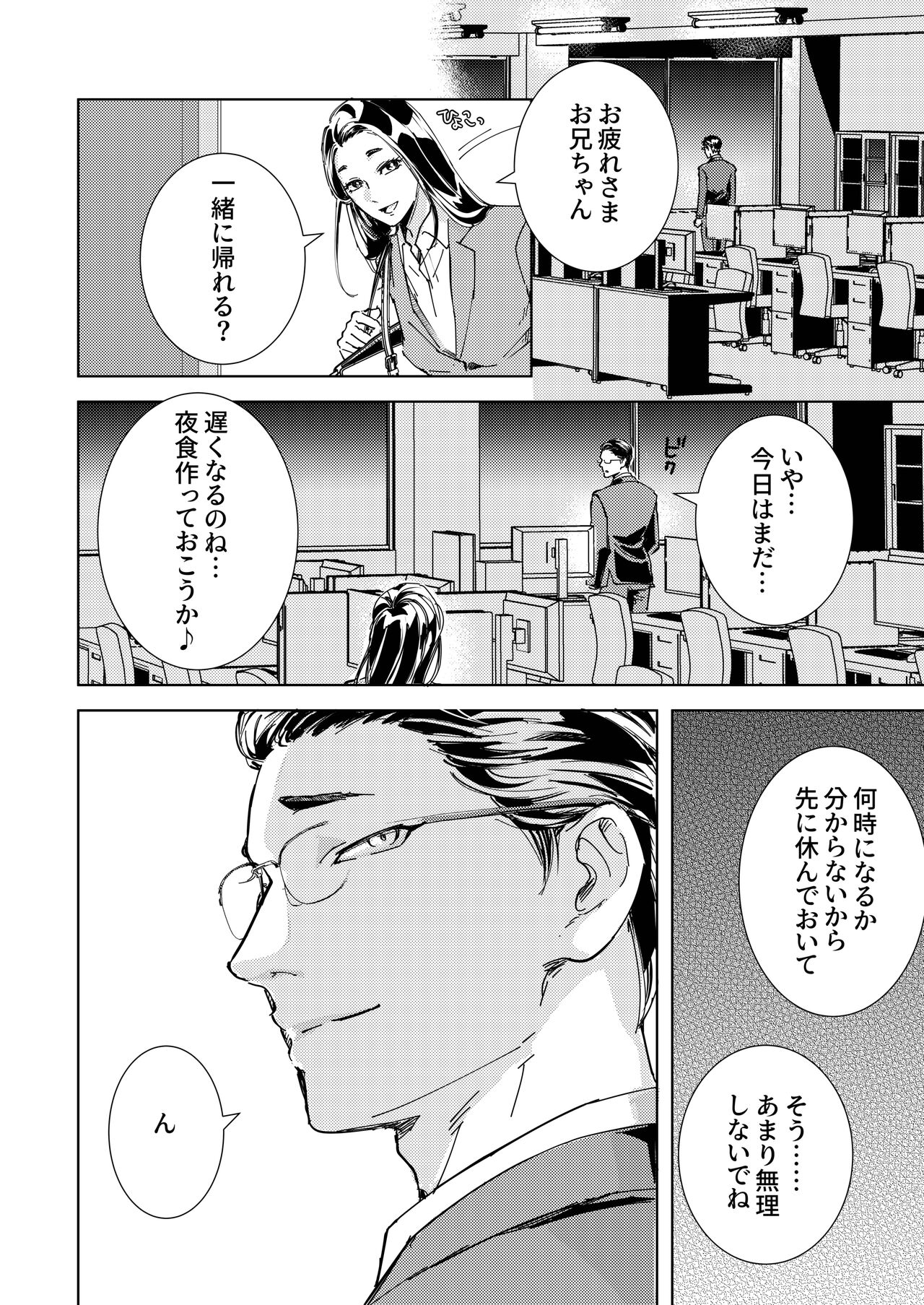 Gisei - Page 29