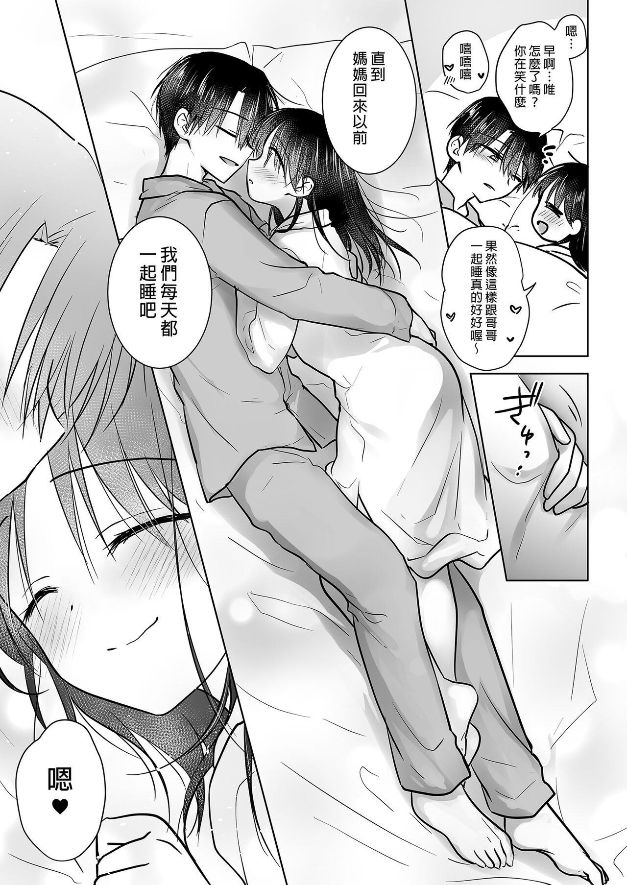 Mikkamiban, Kyoudai Futarigurashi | 與兄長的三天三夜 睡前愛愛番外篇 - Page 27
