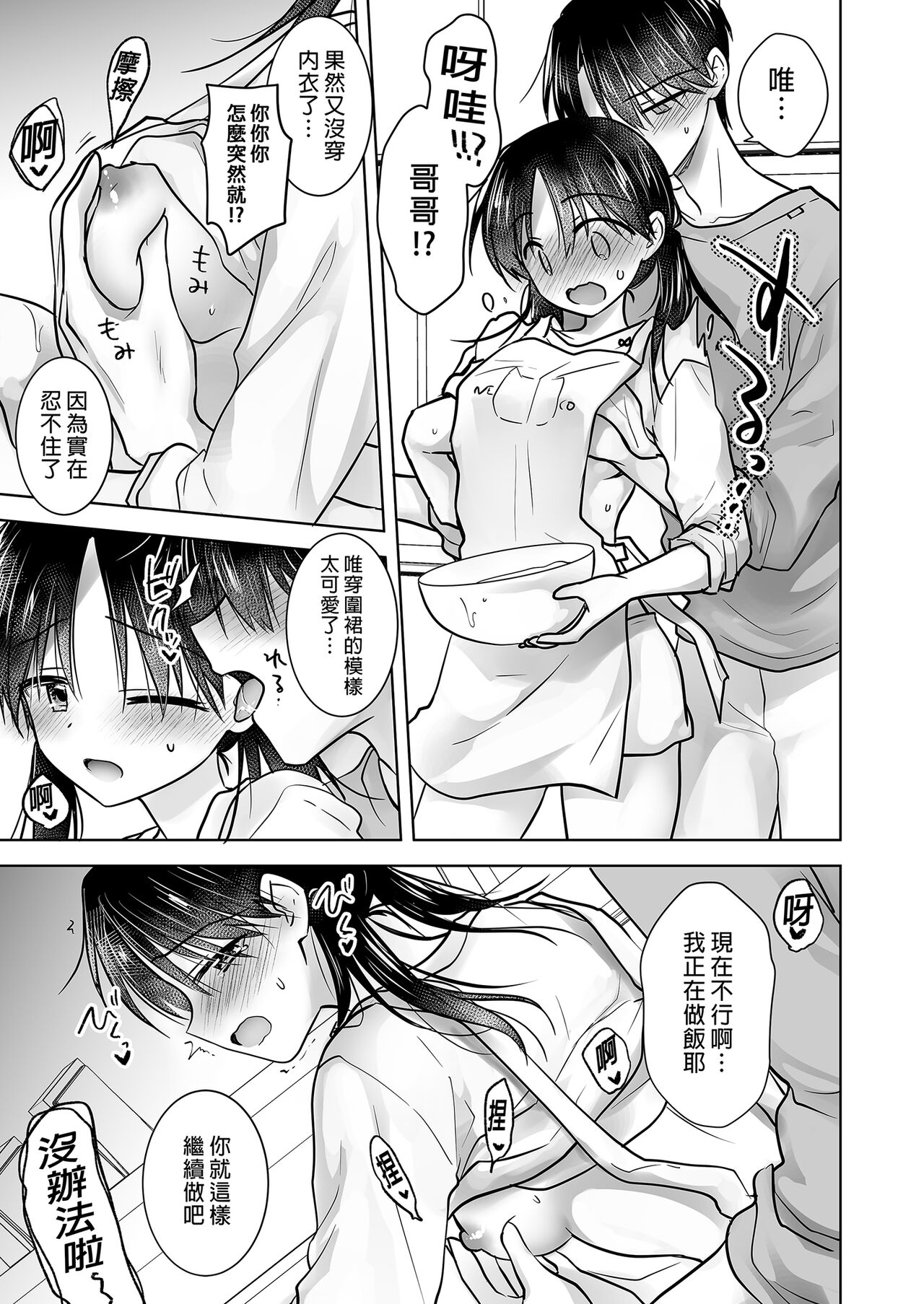 Mikkamiban, Kyoudai Futarigurashi | 與兄長的三天三夜 睡前愛愛番外篇 - Page 29