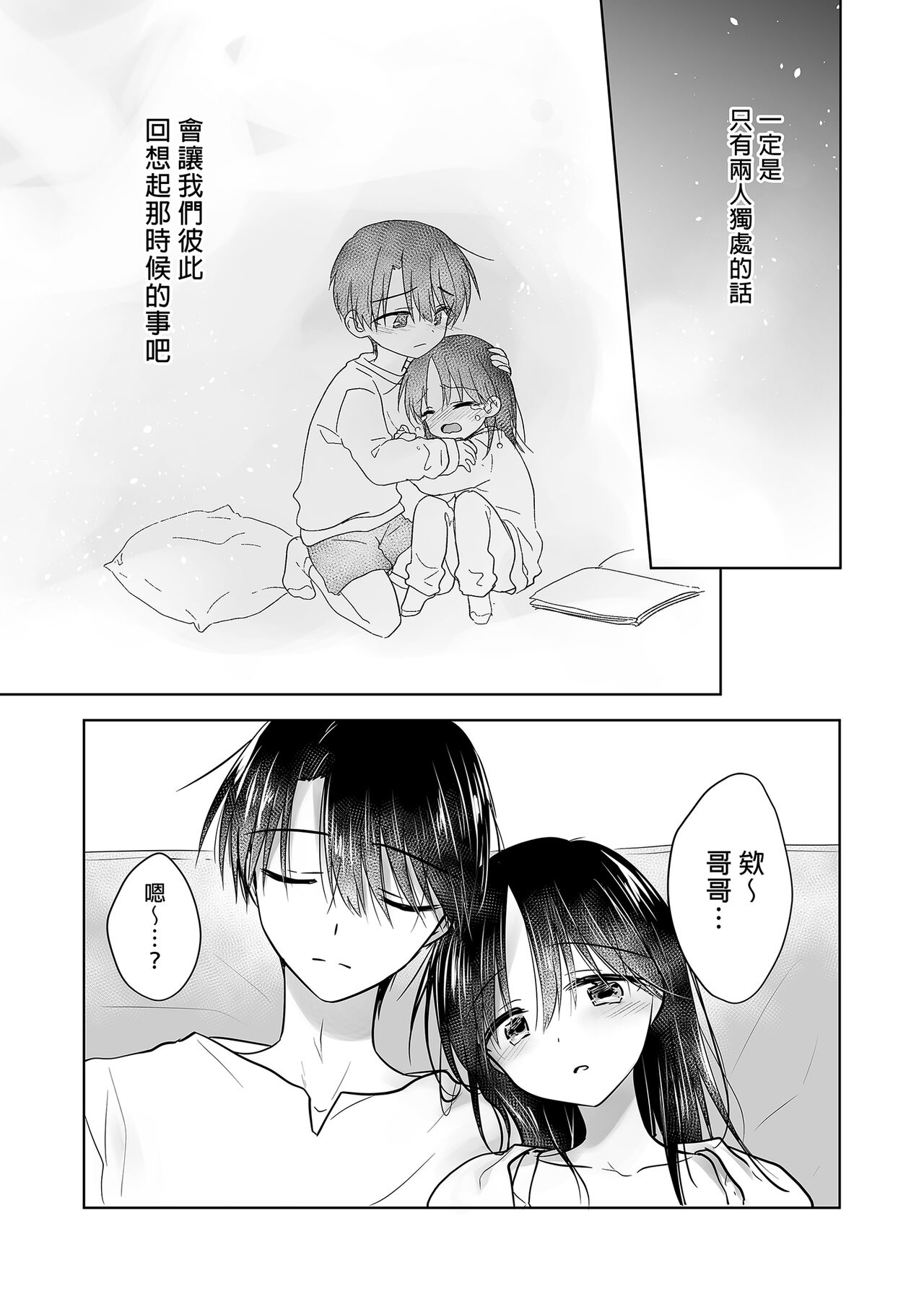 Mikkamiban, Kyoudai Futarigurashi | 與兄長的三天三夜 睡前愛愛番外篇 - Page 41