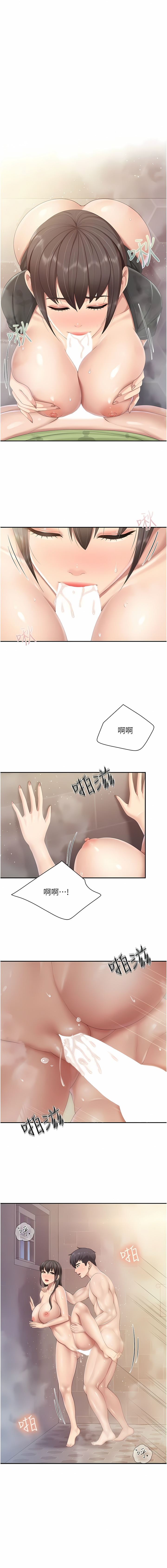 亲子餐厅的妈妈们 51-97 - Page 241