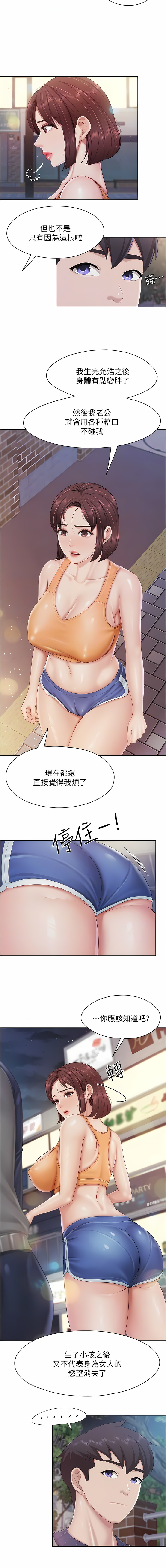 亲子餐厅的妈妈们 51-97 - Page 254