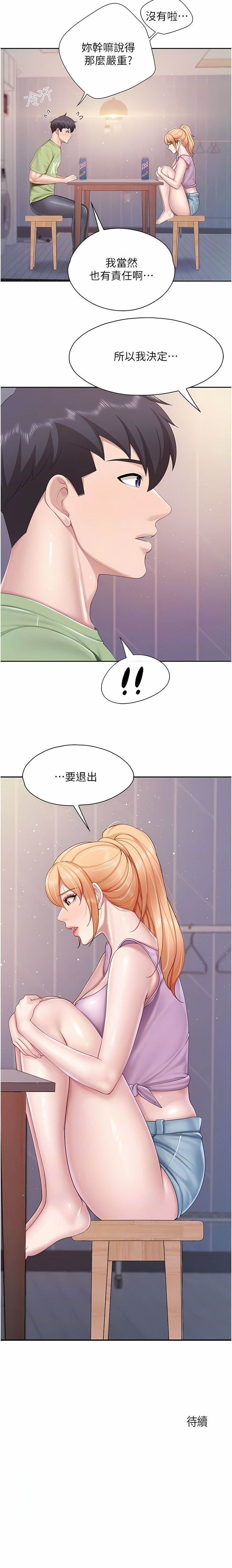 亲子餐厅的妈妈们 51-97 - Page 265