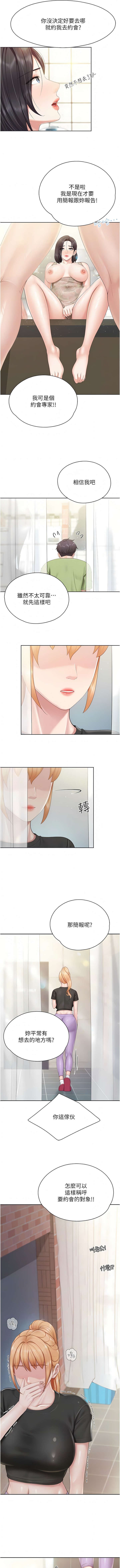 亲子餐厅的妈妈们 51-97 - Page 281