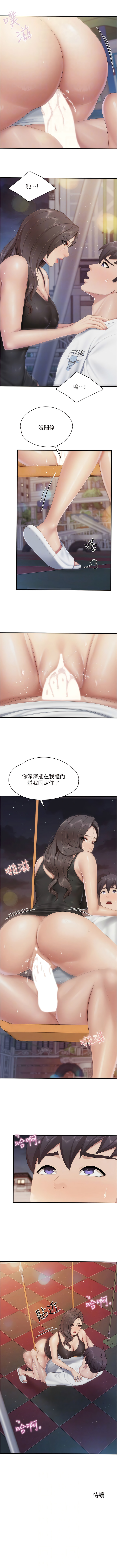亲子餐厅的妈妈们 51-97 - Page 332