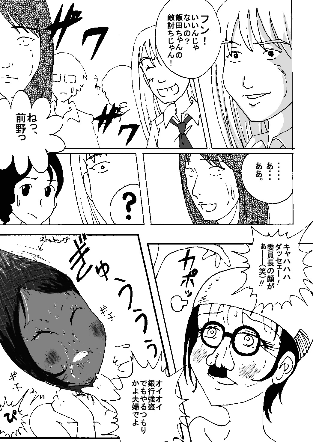 Mune Ippai no Dizzy Ch. 8 - Page 35