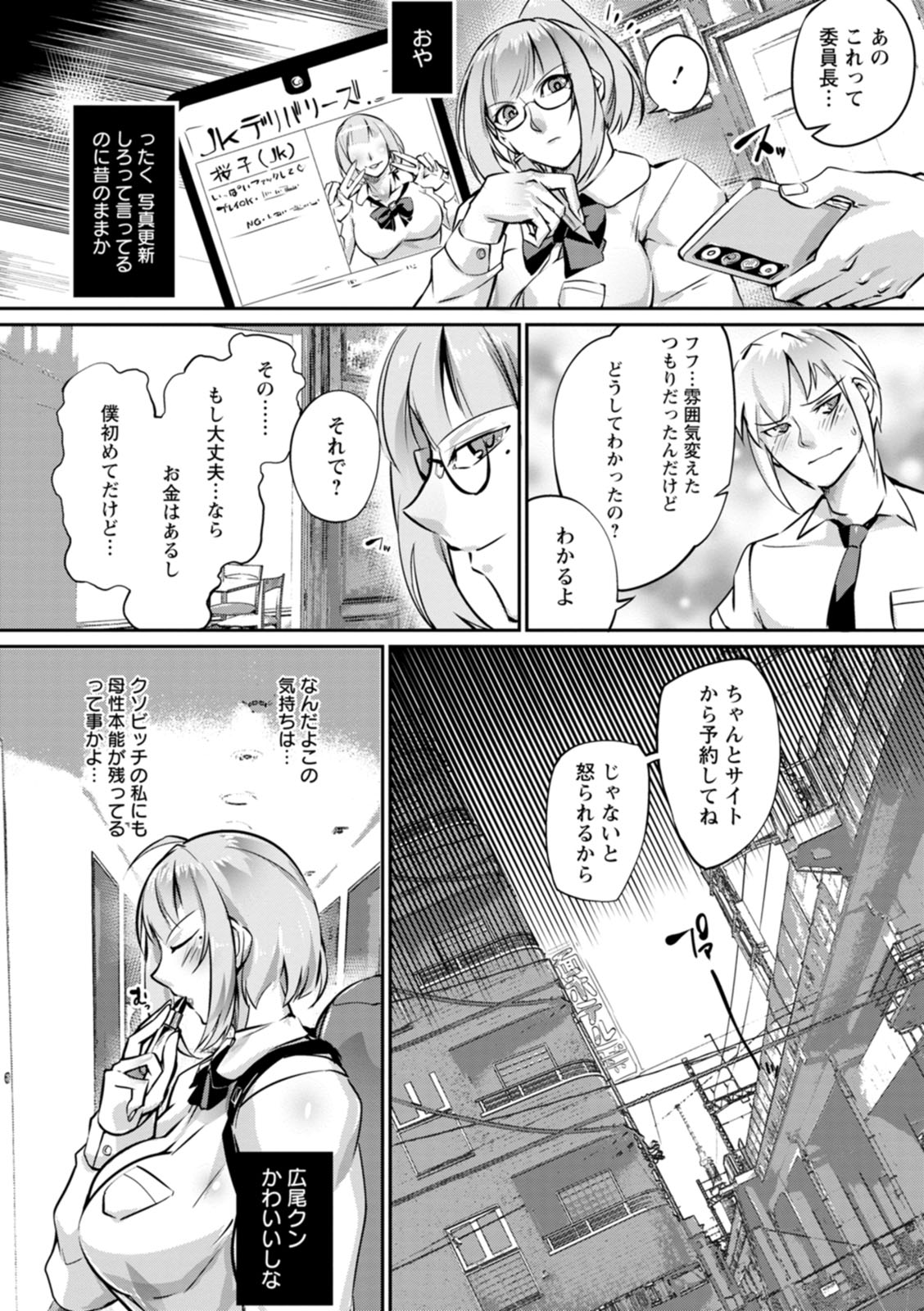 Ringside yatsu - Page 100
