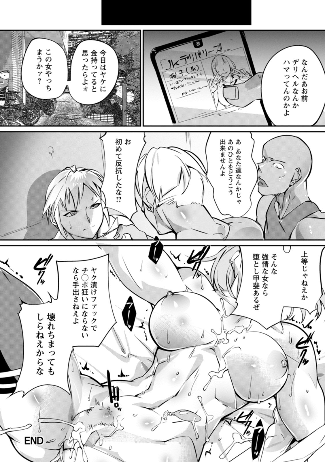 Ringside yatsu - Page 116