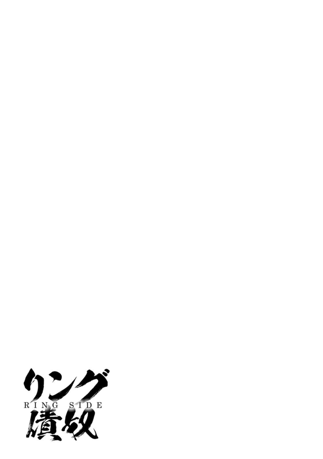 Ringside yatsu - Page 73
