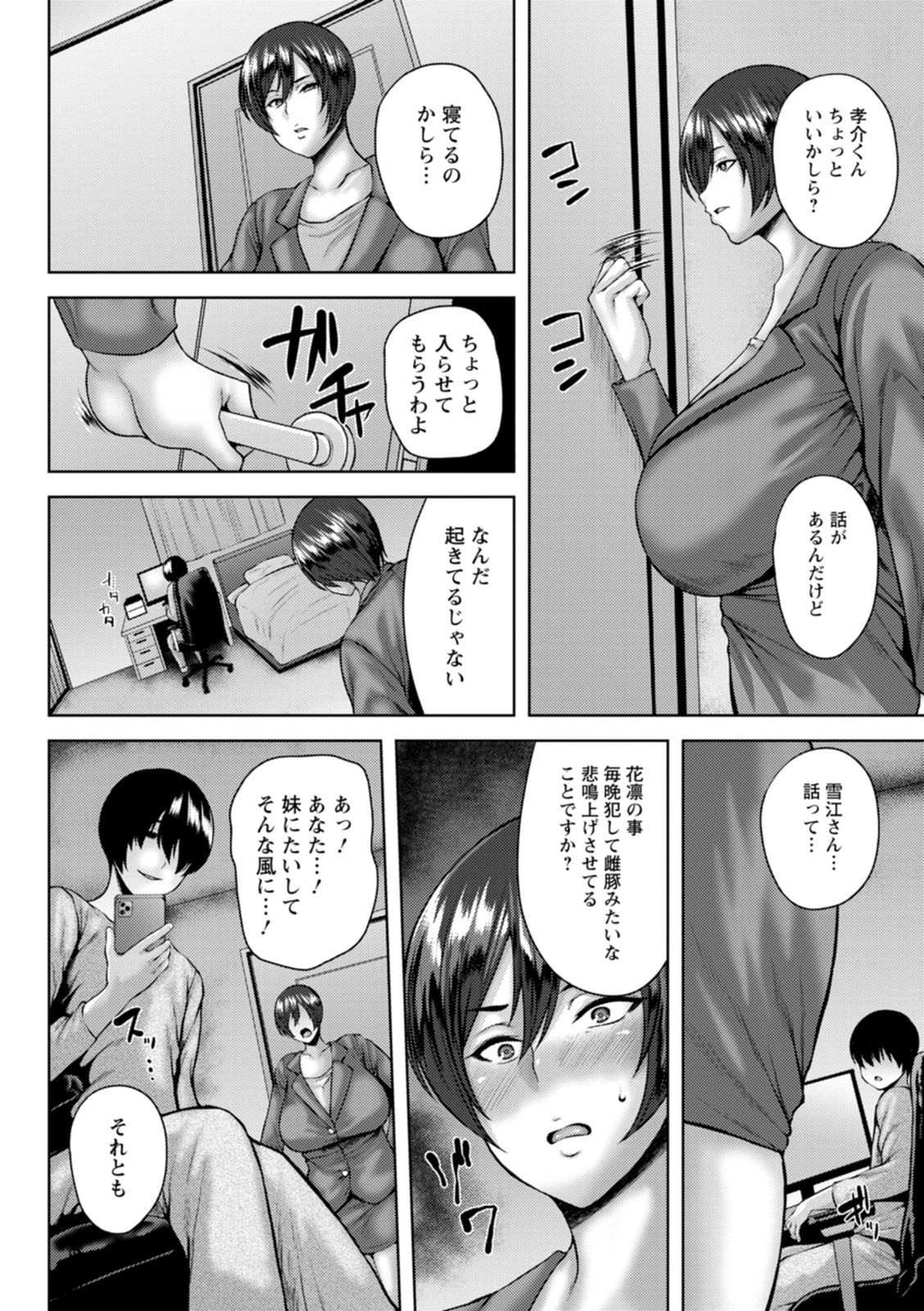 Dain Kazoku - Falling Lewd Family - Page 28