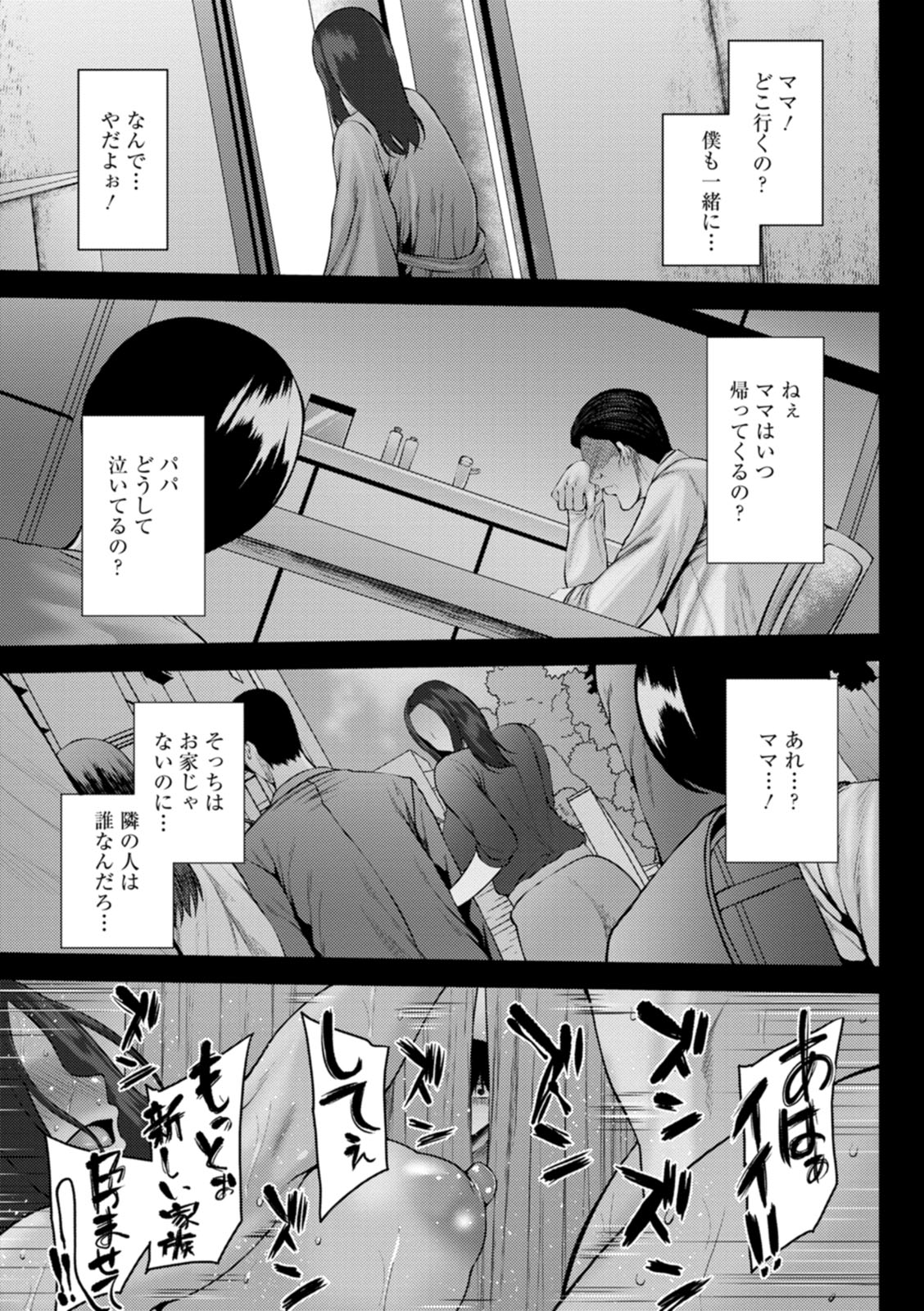 Dain Kazoku - Falling Lewd Family - Page 45