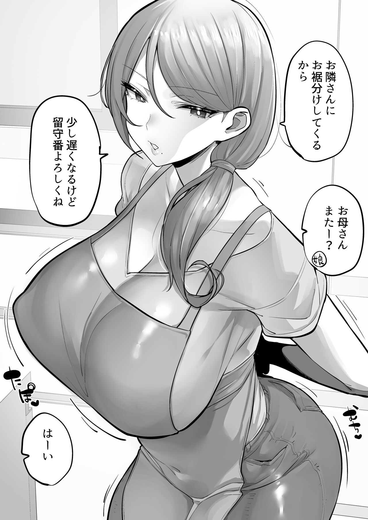 Hitozuma Osusowake - Page 1