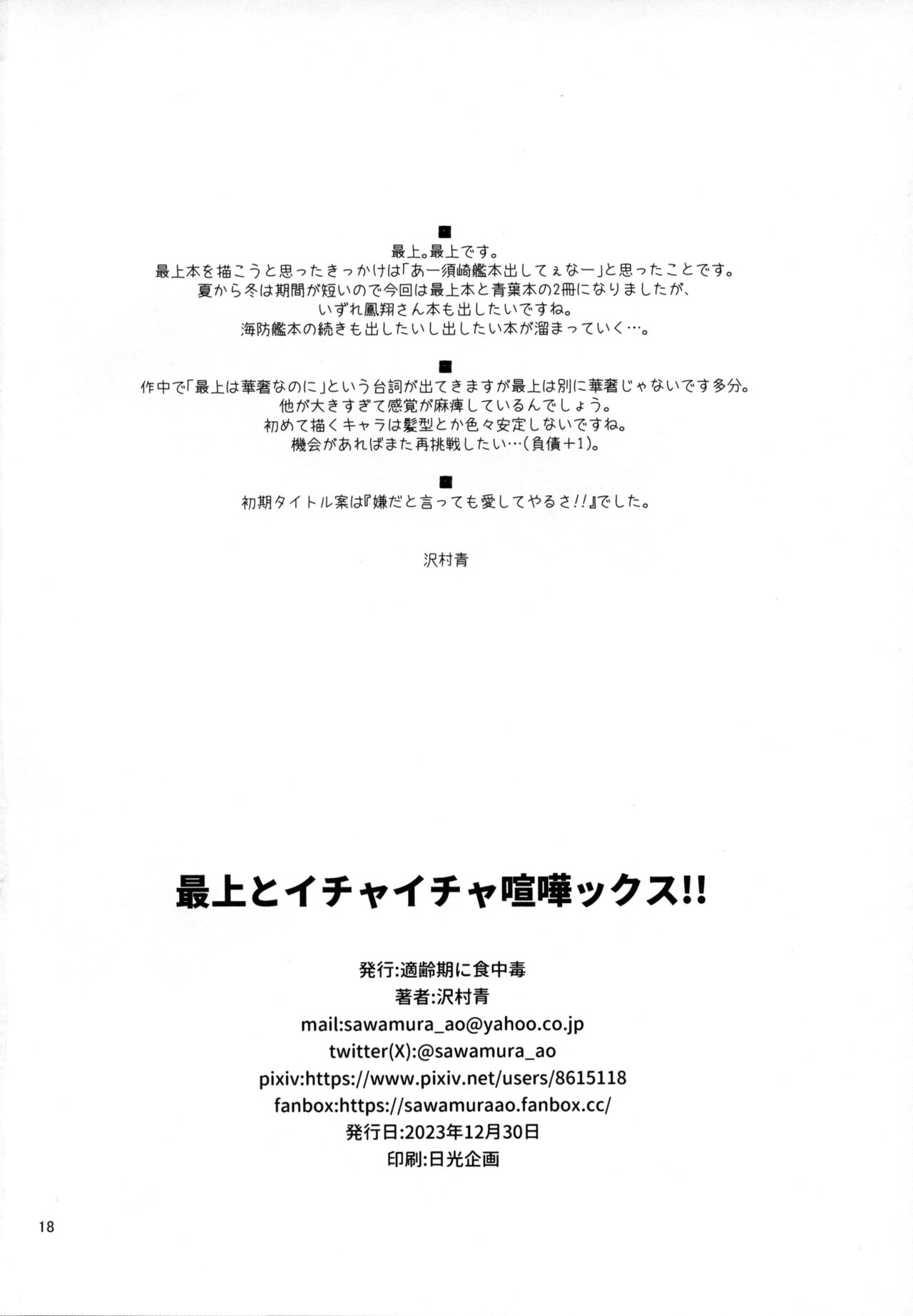 Mogami to Ichaicha Kenkax!! - Page 17