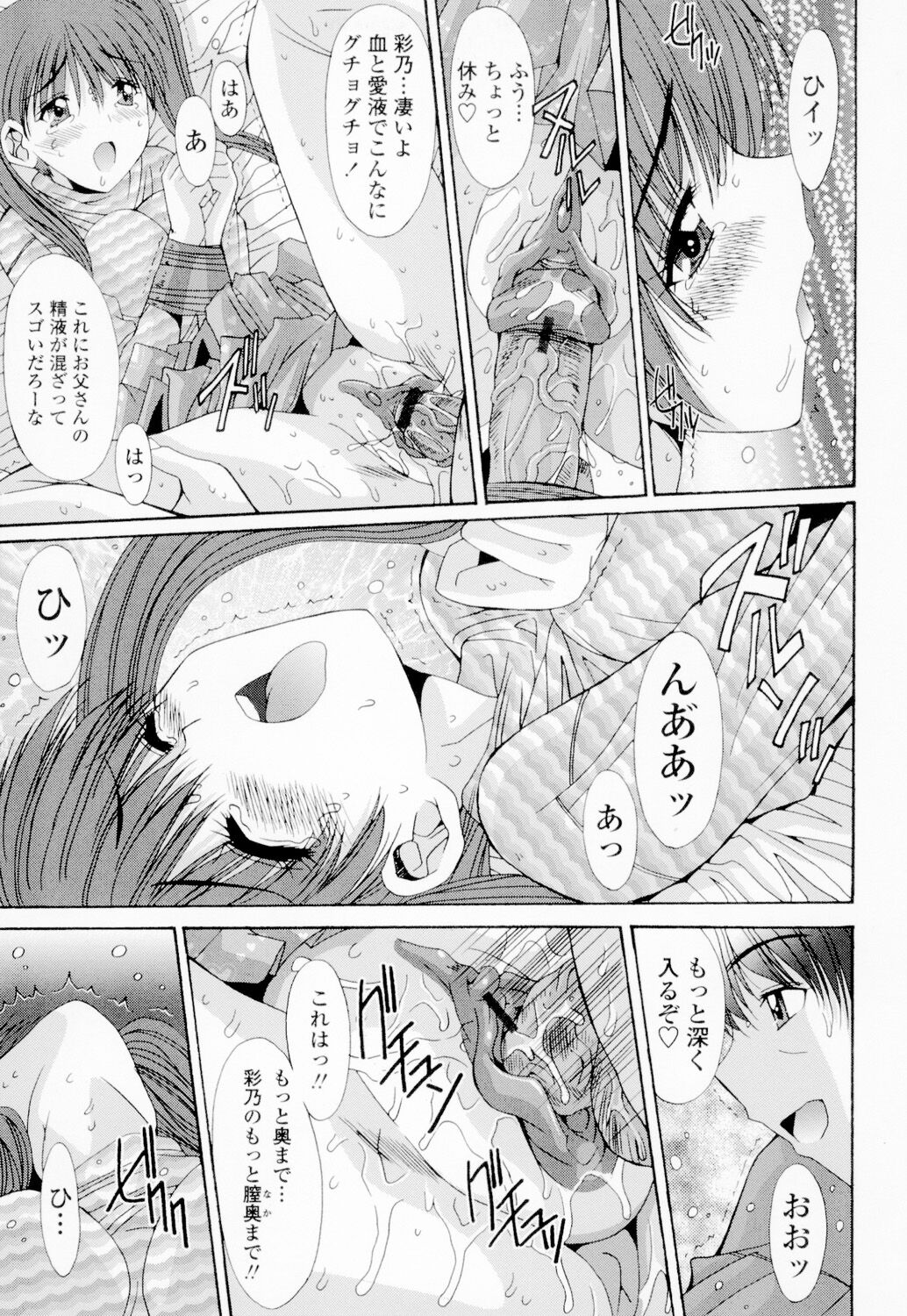 Soukan Shoukougun!! - Page 100