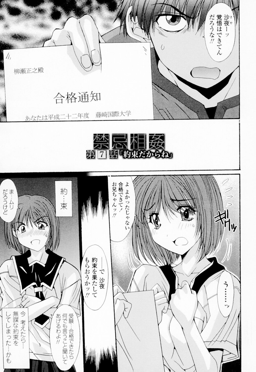 Soukan Shoukougun!! - Page 106