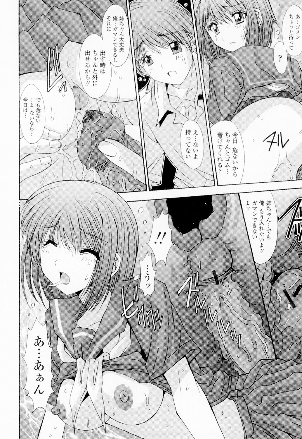 Soukan Shoukougun!! - Page 127