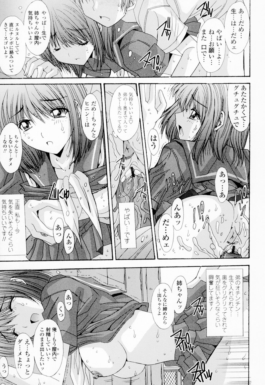 Soukan Shoukougun!! - Page 128