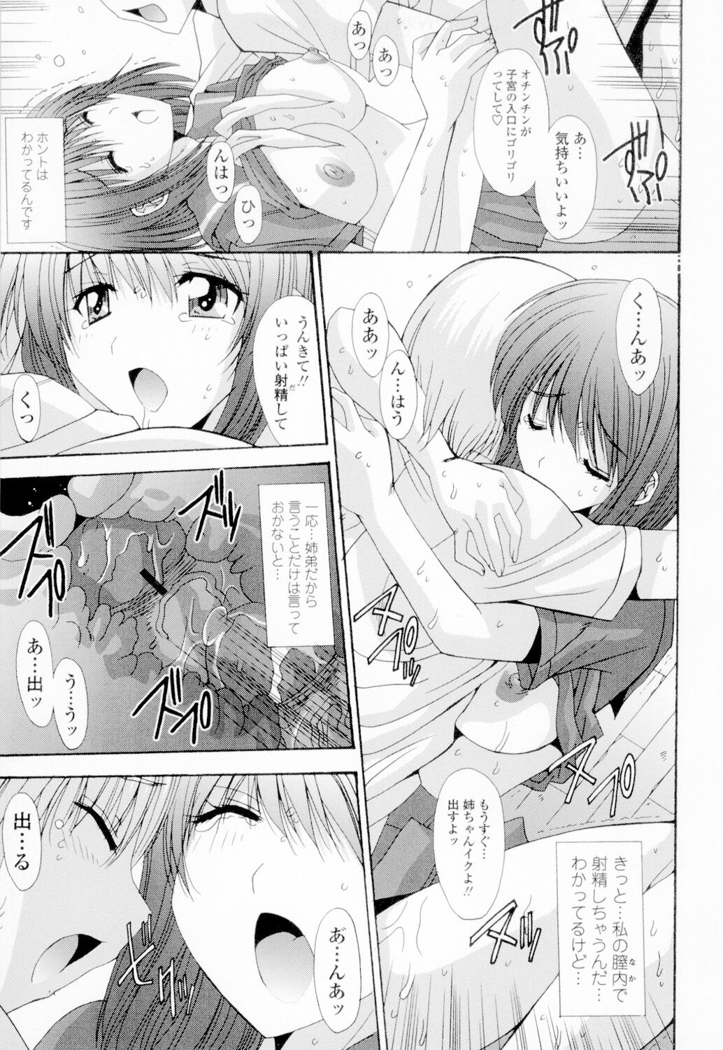 Soukan Shoukougun!! - Page 136