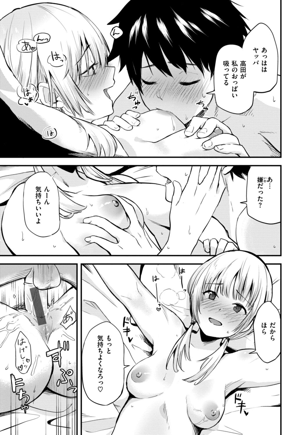 Jaa, Ecchi Shichau? - Shall we have H then? - Page 19