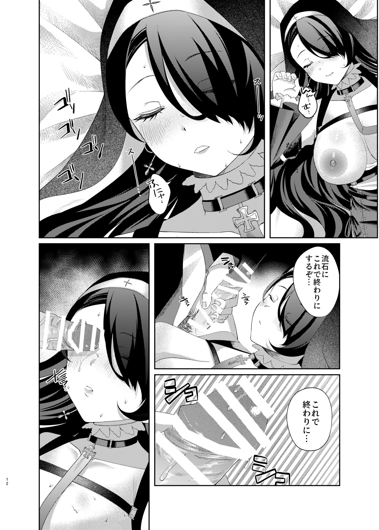 Madoromi Sister no Uwasa - Page 12