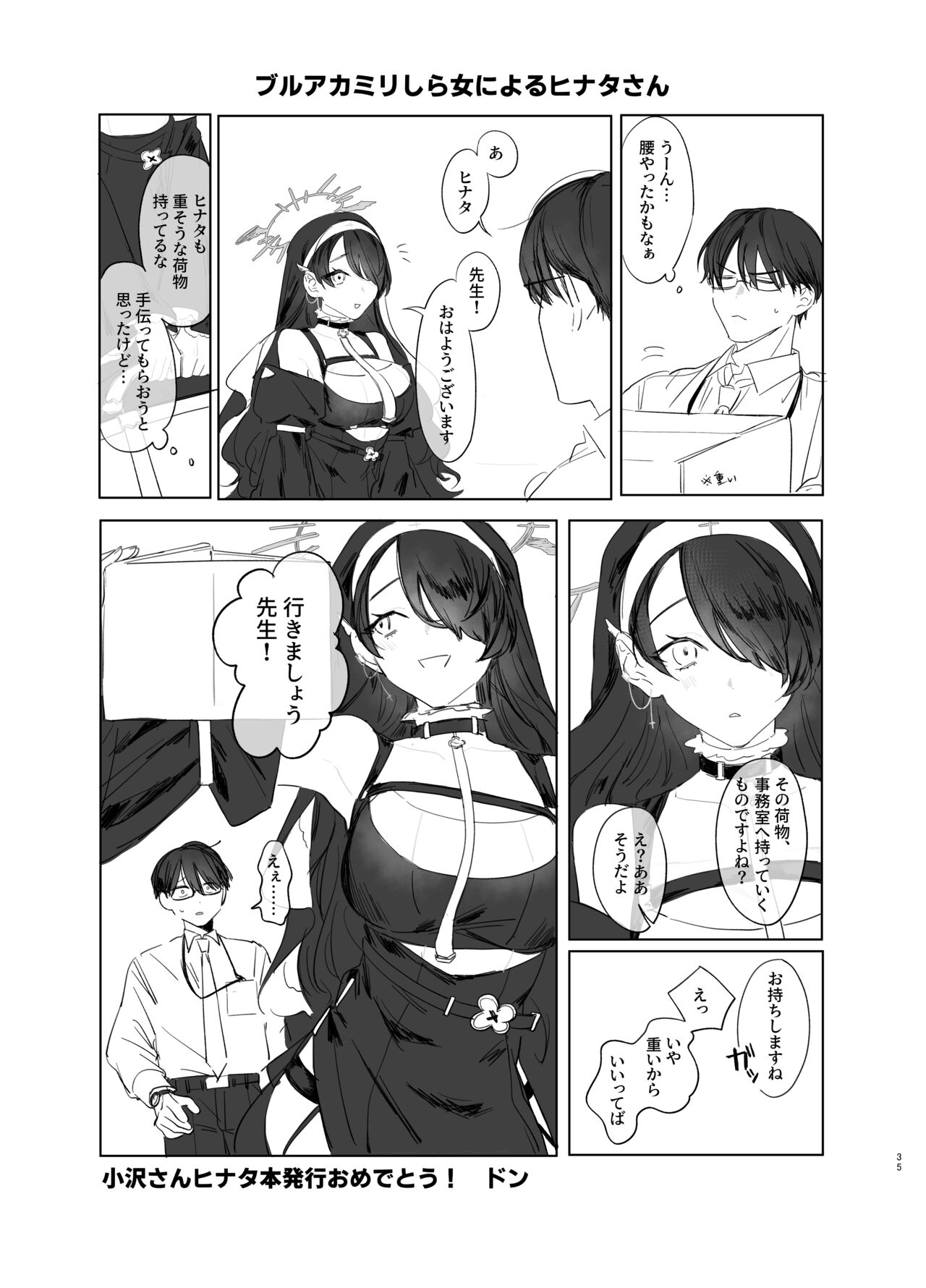 Madoromi Sister no Uwasa - Page 35