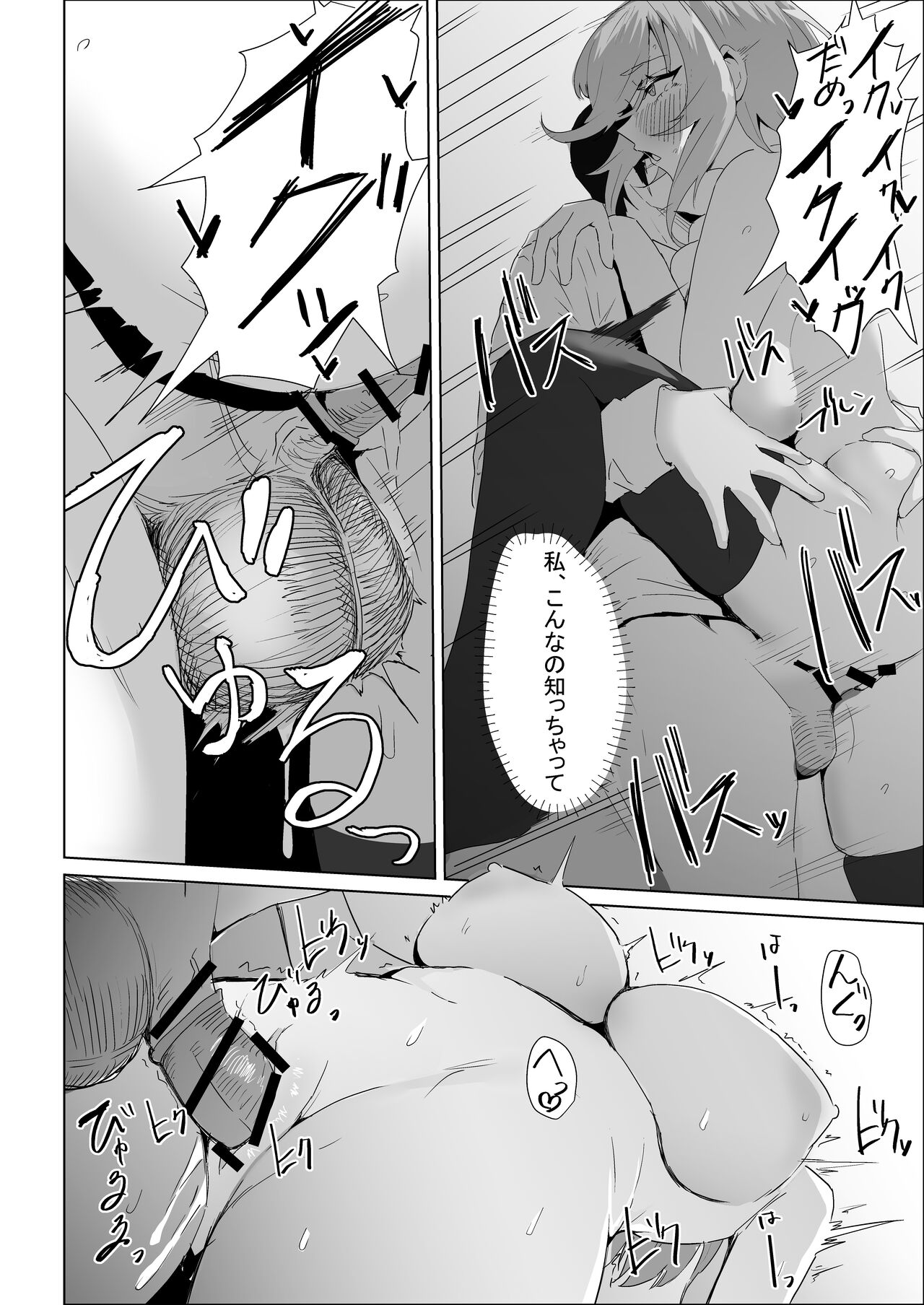 Otameshi Kareshi - Page 88