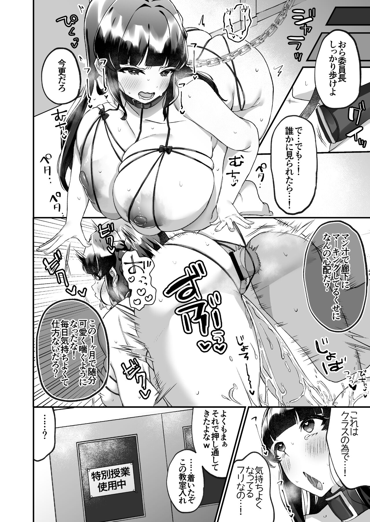 Bakunyuu Iinchou wa Class no Chitsujo o Mamoreru ka? - Page 31